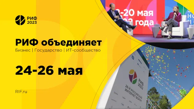 🌐27-й Российский Интернет Форум пройдёт 24-26 мая🌐