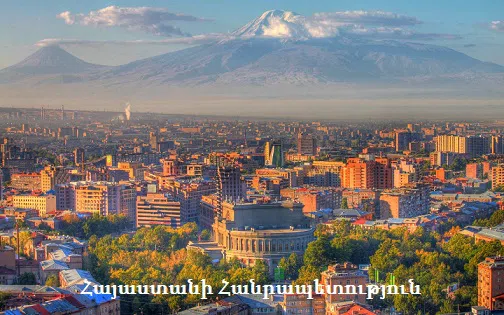 Национальный домен Армении не востребован из-за особенностей пунктуации